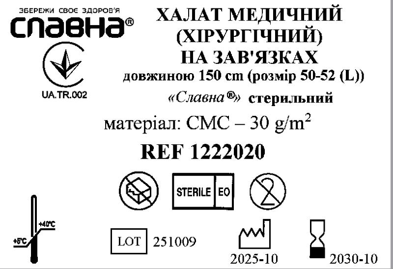 Халат медичний (хірургічний) на зав`язках довжиною 150 см (розмір 50-52 (L)) «Славна®» (СМС - 30 г/м2) стерильний